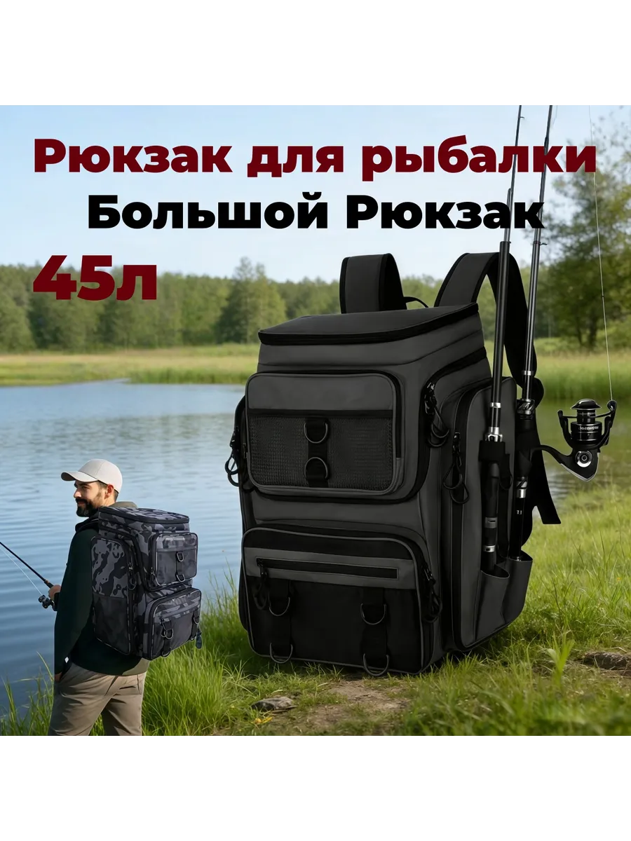 Рюкзак для рыбалки Рыболовные снасти 45 л
