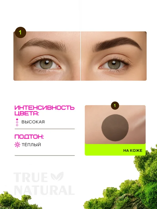 TRUE NATURAL Хна для бровей №1 (Тёмно-коричневый) домашний набор, коричневый, фото 2