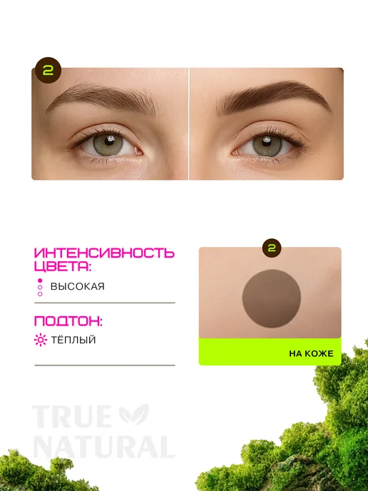 TRUE NATURAL Хна для бровей №2 (Коричневый) домашний набор, коричневый, фото 2