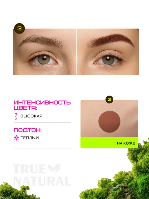 TRUE NATURAL Хна для бровей №4 (Рыжий), №3, темный, фото 2