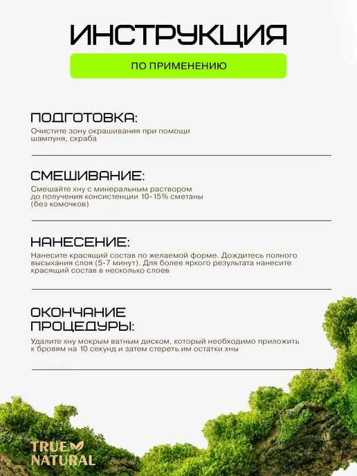 TRUE NATURAL Хна для бровей №5 (Светло-рыжий) домашний набор, светлый, фото 4