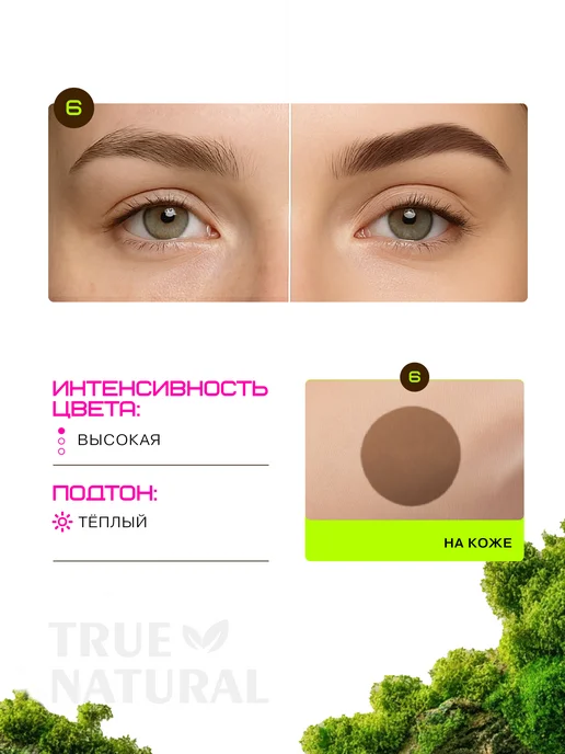 TRUE NATURAL Хна для бровей №6 (Тёмно-русый), темный, фото 2