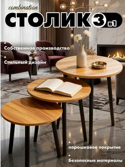 Журнальный столик 3 в 1