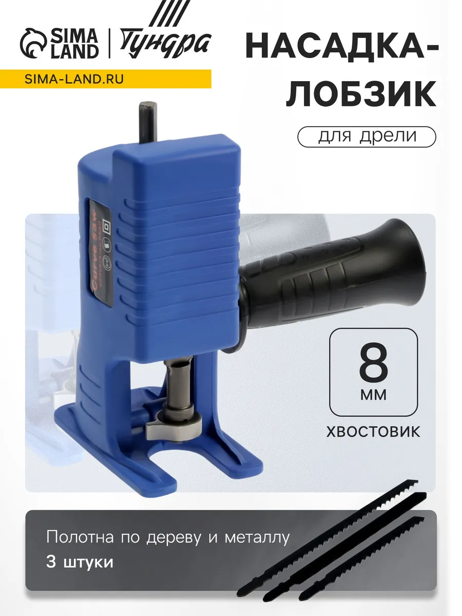 Насадка-лобзик для дрели пилки по дереву и металлу 3 шт