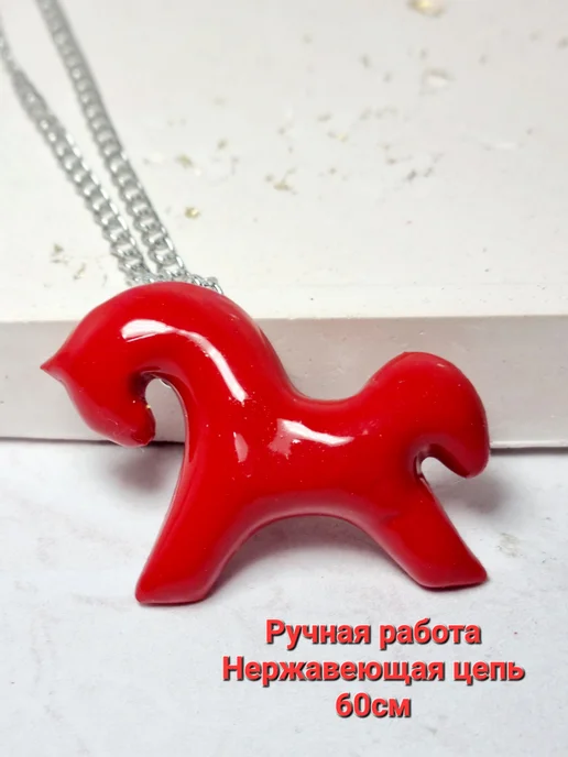 Кулон "Лошадь" yubiland