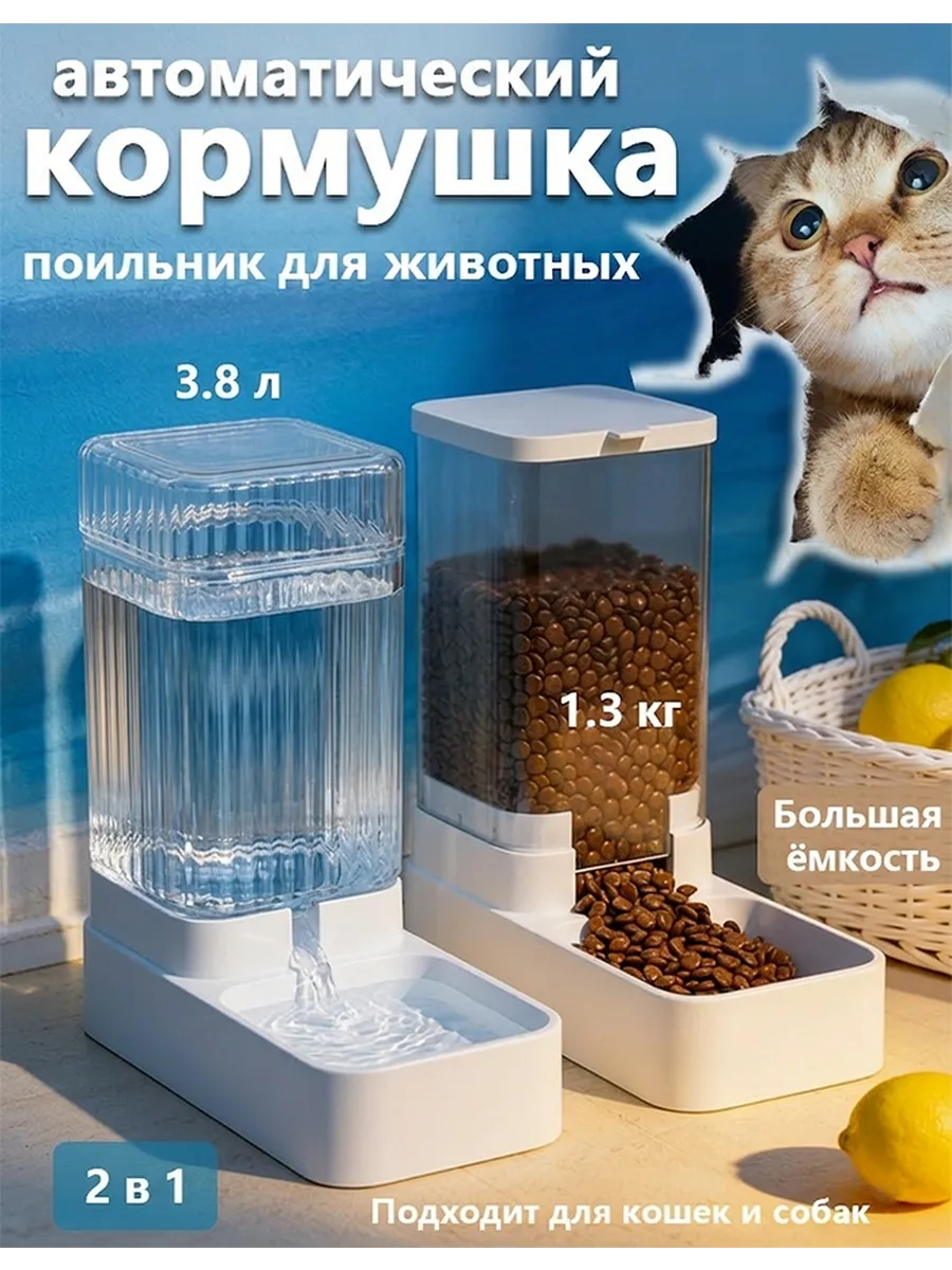 Автоматическая кормушка для кошек, собак и грызунов