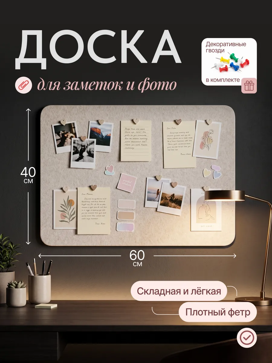 Доска для заметок и фотографий на стену