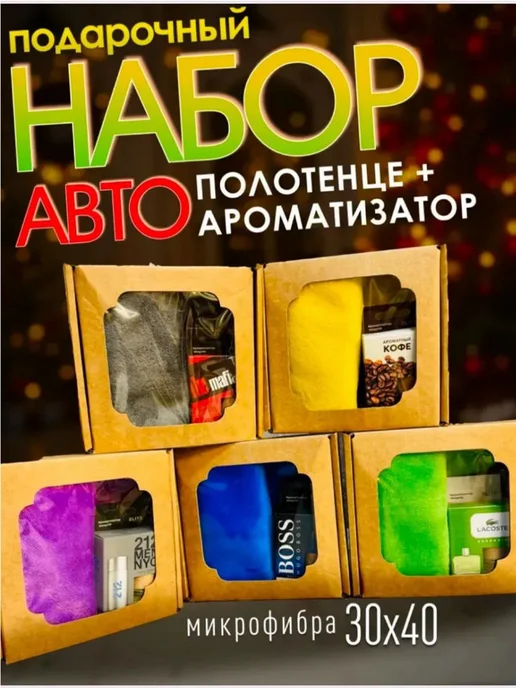 Набор автомобилиста Подарочный авто набор, вариант
