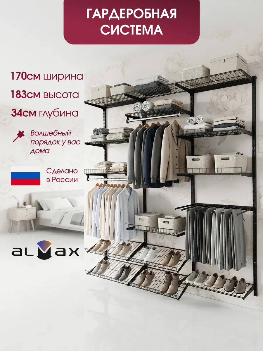 Гардеробная настенная система для хранения вещей с брючницей
