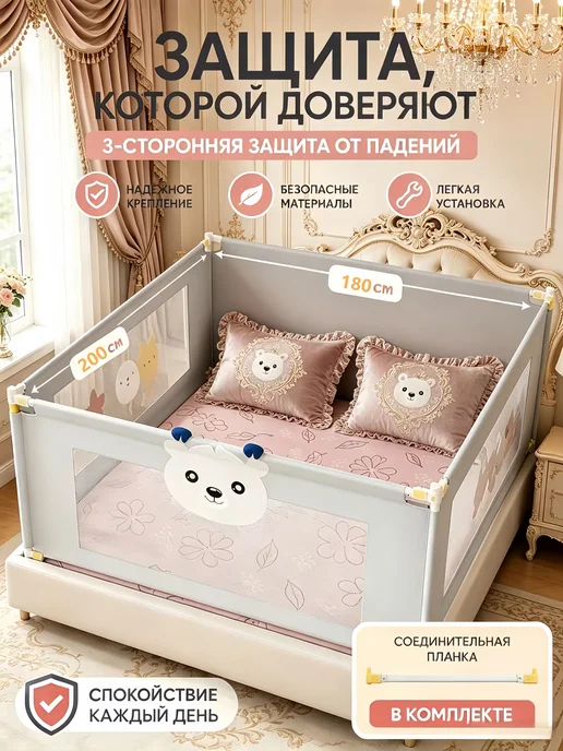 Защитные барьеры для кровати 180х200 см с планкой, 180x200 см, в упаковке 300 г, фото 2