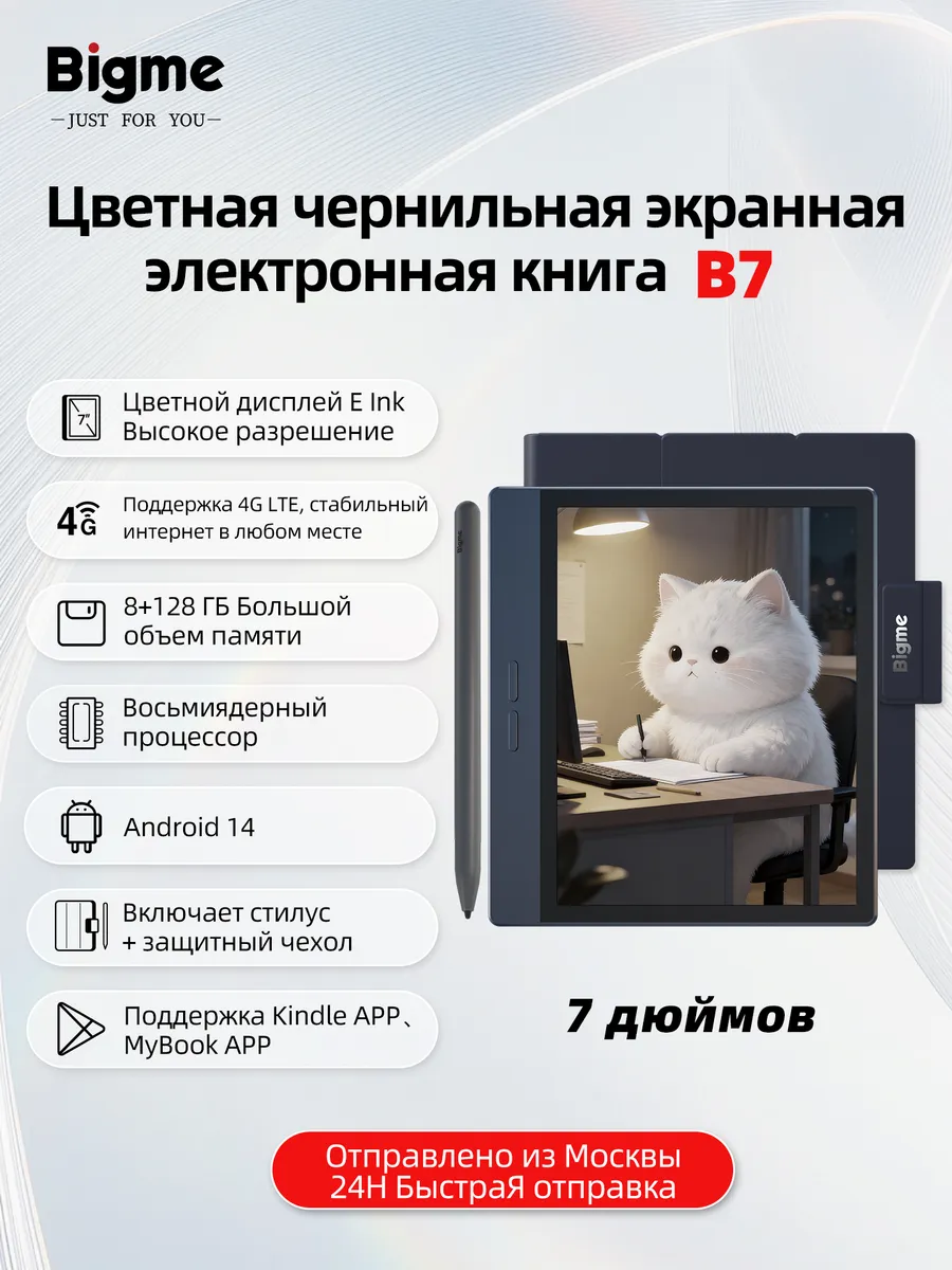 B7 7-дюймовый цветной экран E-ink Электронная книга