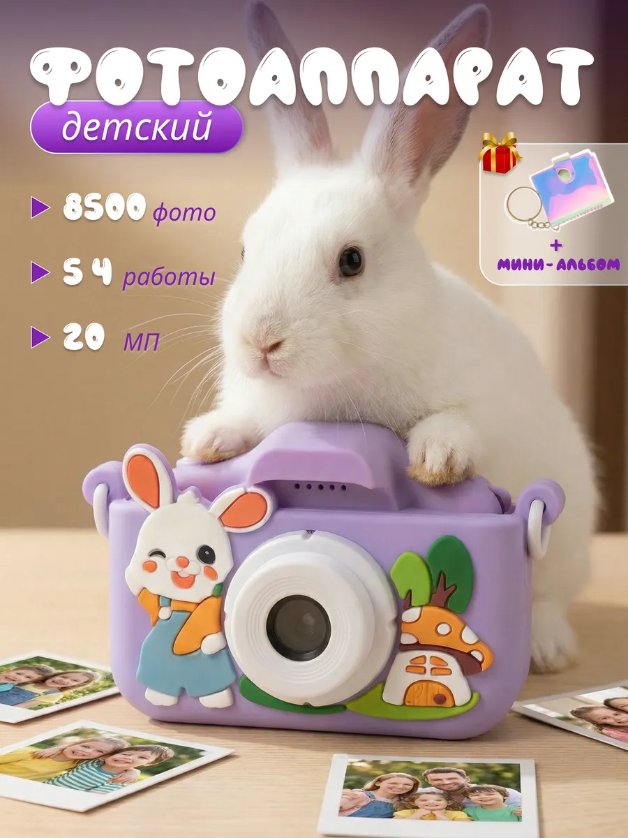 Детский фотоаппарат