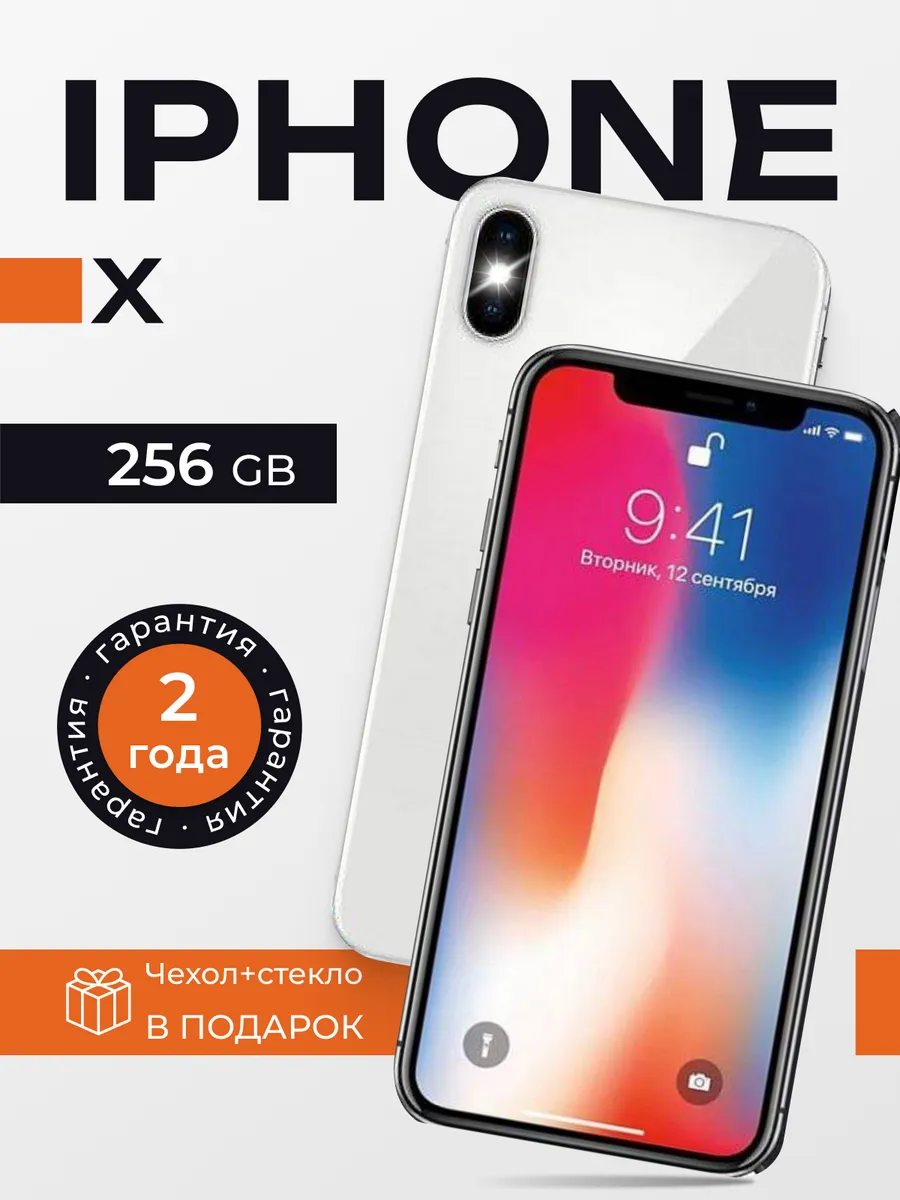 iPhone X 256 ГБ Белый Восстановленный
