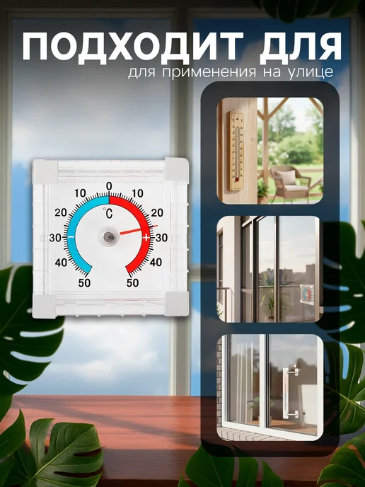 mvh Термометр уличный, белый, фото 4