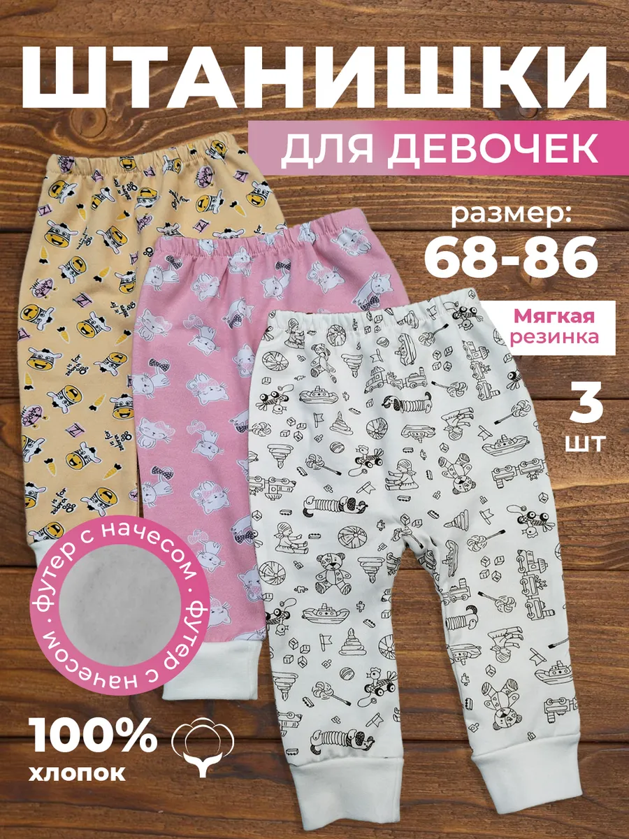 Ползунки без ножек штанишки для новорожденных малышей 3 шт