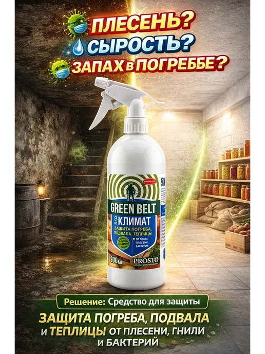 TGN 28 Средство для защиты погреба, подвала, теплицы, вариант