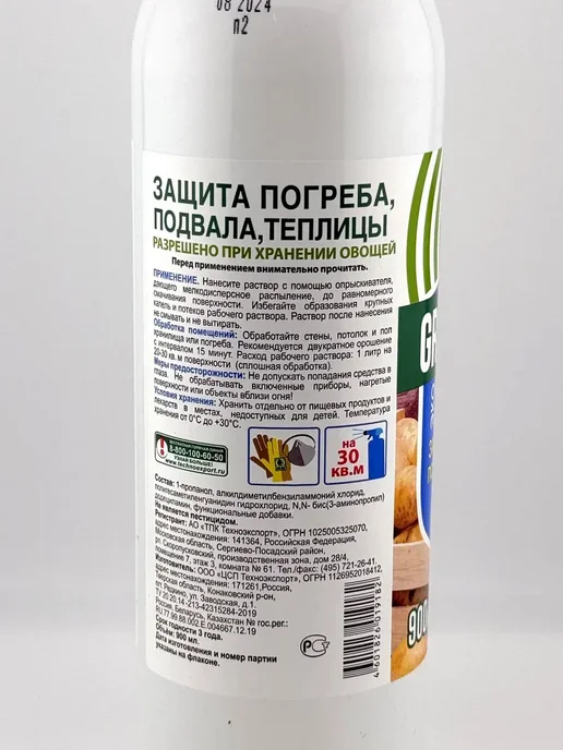 TGN 28 Средство для защиты погреба, подвала, теплицы, вариант, фото 5