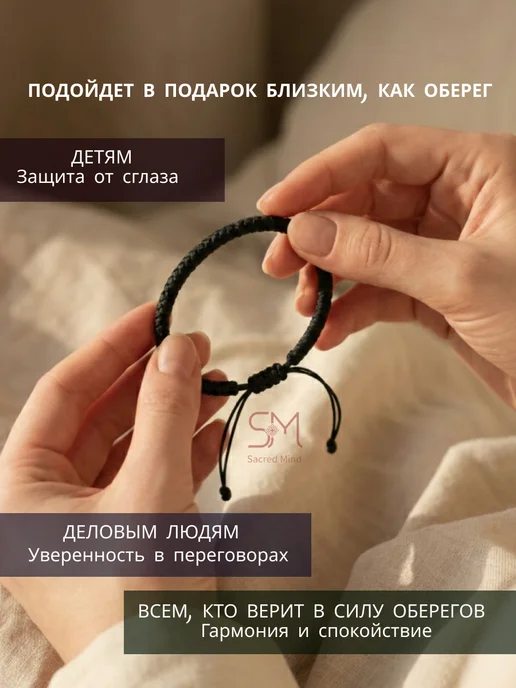 Sacred Mind Оберег на руку браслет на удачу и выход из кризиса, черный, фото 2