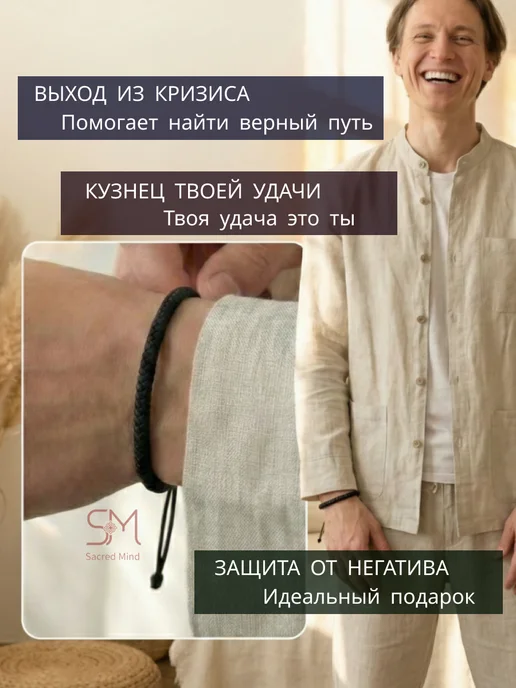 Sacred Mind Оберег на руку браслет на удачу и выход из кризиса, черный, фото 3