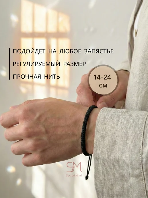Sacred Mind Оберег на руку браслет на удачу и выход из кризиса, черный, фото 5
