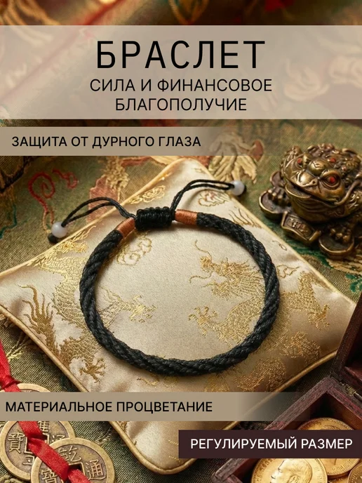 Sacred Mind Оберег на руку браслет на финансы и благополучие, черный