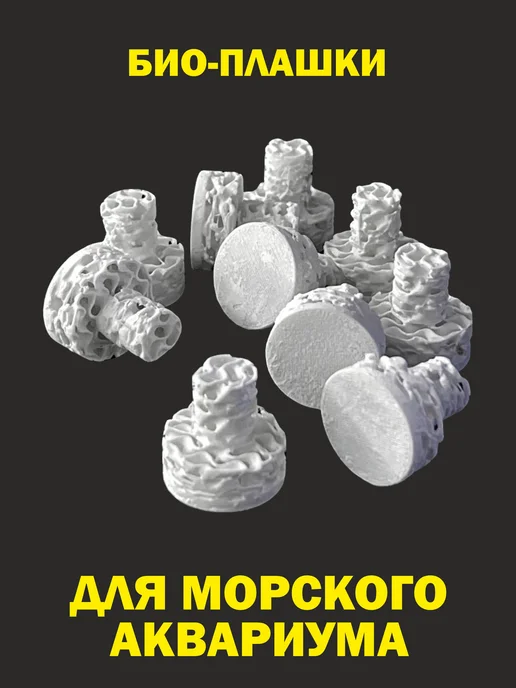 iGeezReef Био-плашки 10 шт. для фрагования кораллов. Морской аквариум, 10 шт