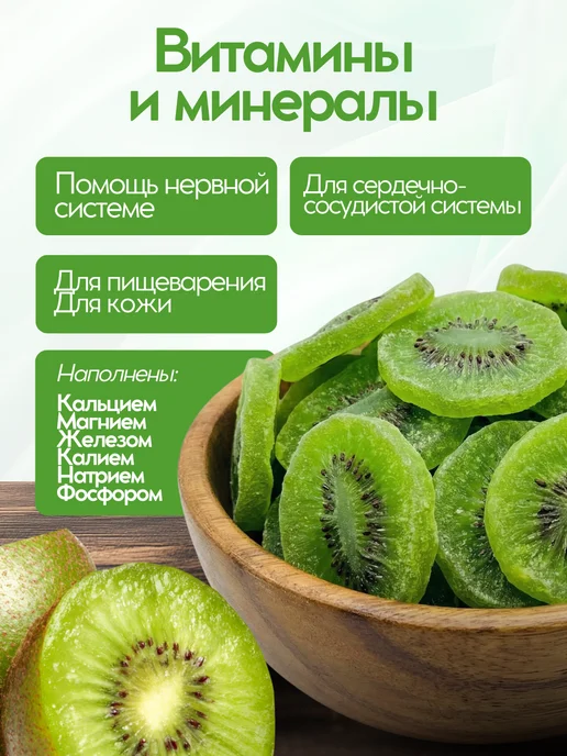 Киви сушеный 1кг, 1 кг, фото 2