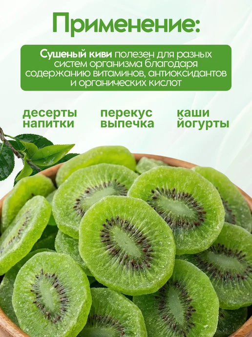 Киви сушеный 1кг, 1 кг, фото 3