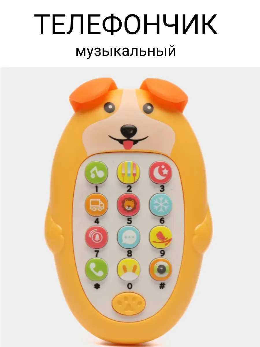 Музыкальная игрушка телефончик детский