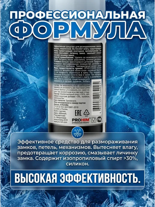 MUSA размораживатель замков для автомобиля с силиконом спрей, 75 мл, фото 4