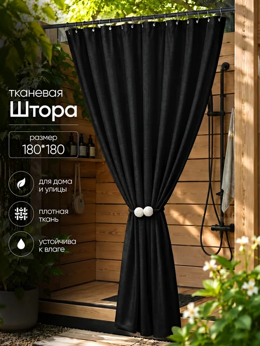 Штора для ванной тканевая 180x180 см водоотталкивающая — DESIGN & DECOR