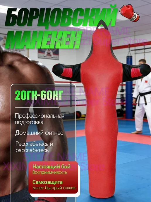 Тренировочные манекены для спарринга и борьбы, красный