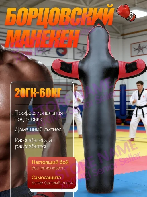 Тренировочные манекены для занятий борьбой и боксом, черный