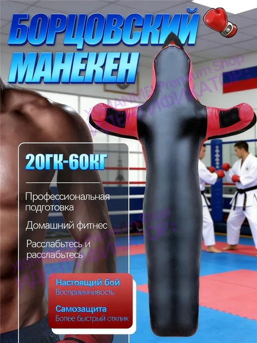 Манекен для тренировки продвинутых боевых искусств, черный
