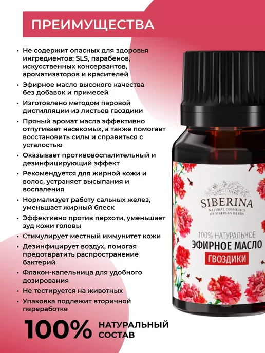 SIBERINA Набор эфирных масел гвоздики, 16 мл, 2 шт, фото 3