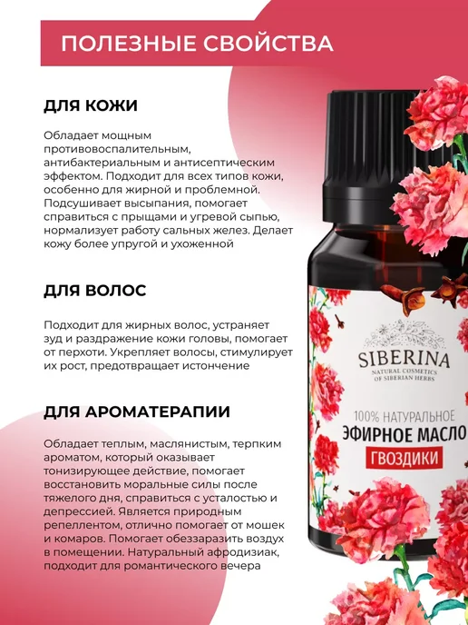 SIBERINA Набор эфирных масел гвоздики, 16 мл, 2 шт, фото 4