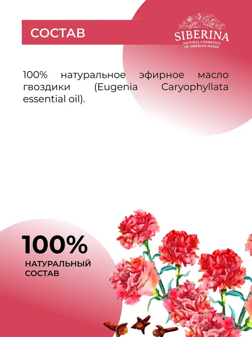 SIBERINA Набор эфирных масел гвоздики, 16 мл, 2 шт, фото 7