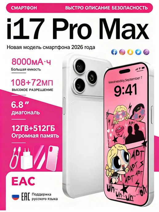 Смартфон i17 Pro Max 12+512ГБ телефон, 512 ГБ