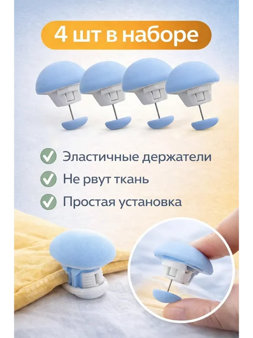 КСОЛО Держатель одеяла фиксатор, голубой