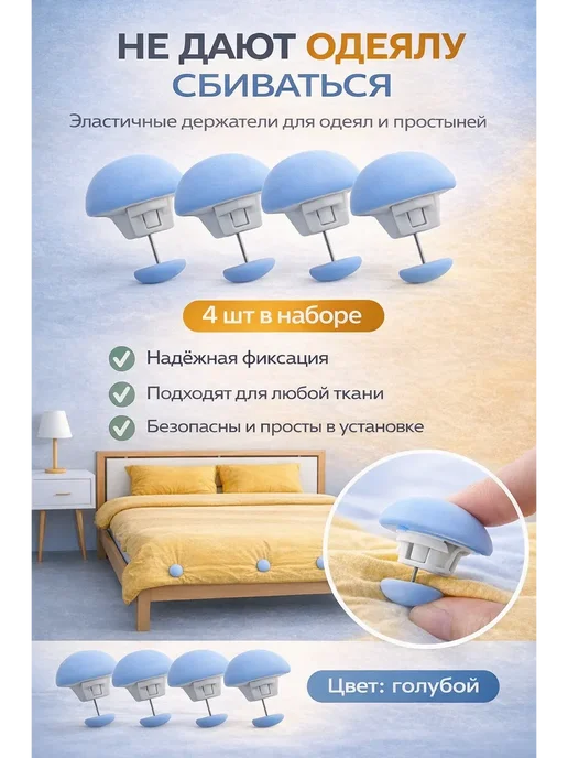 КСОЛО Держатель одеяла фиксатор, голубой, фото 7