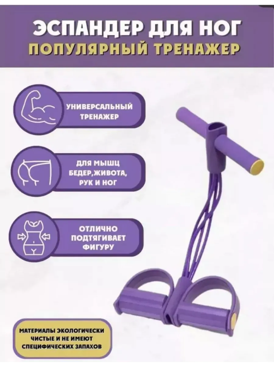 эспандер для ног живота с 6 жгутами