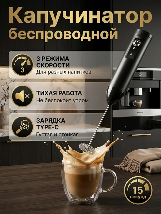 Капучинатор электрический ручной, черный
