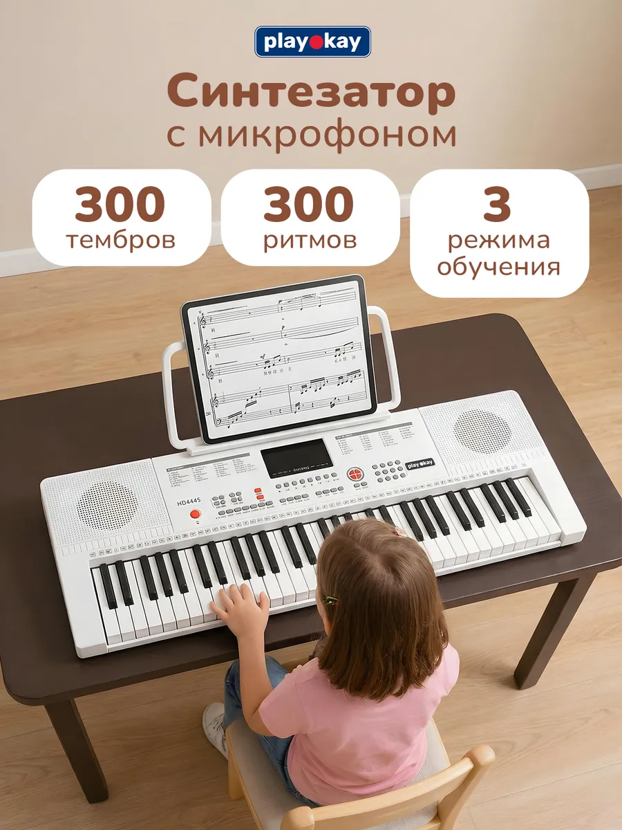Синтезатор для начинающих с микрофоном 61 клавиша