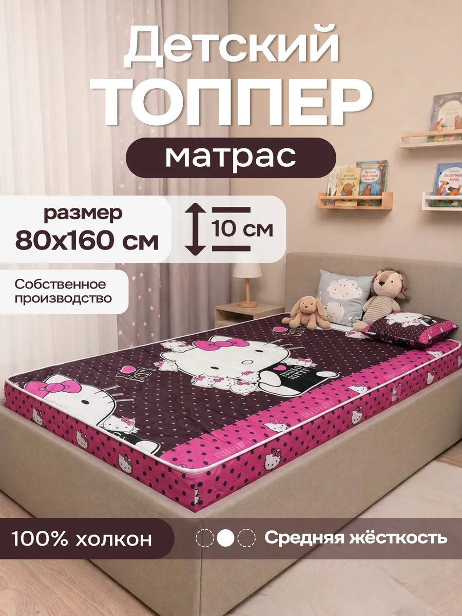 Матрас - топпер детский 80х160 на резинке