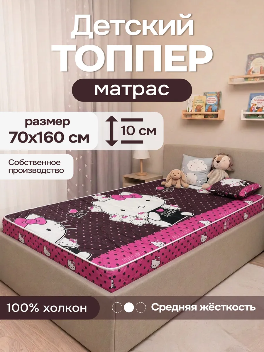 Матрас - топпер детский 70х160 на резинке