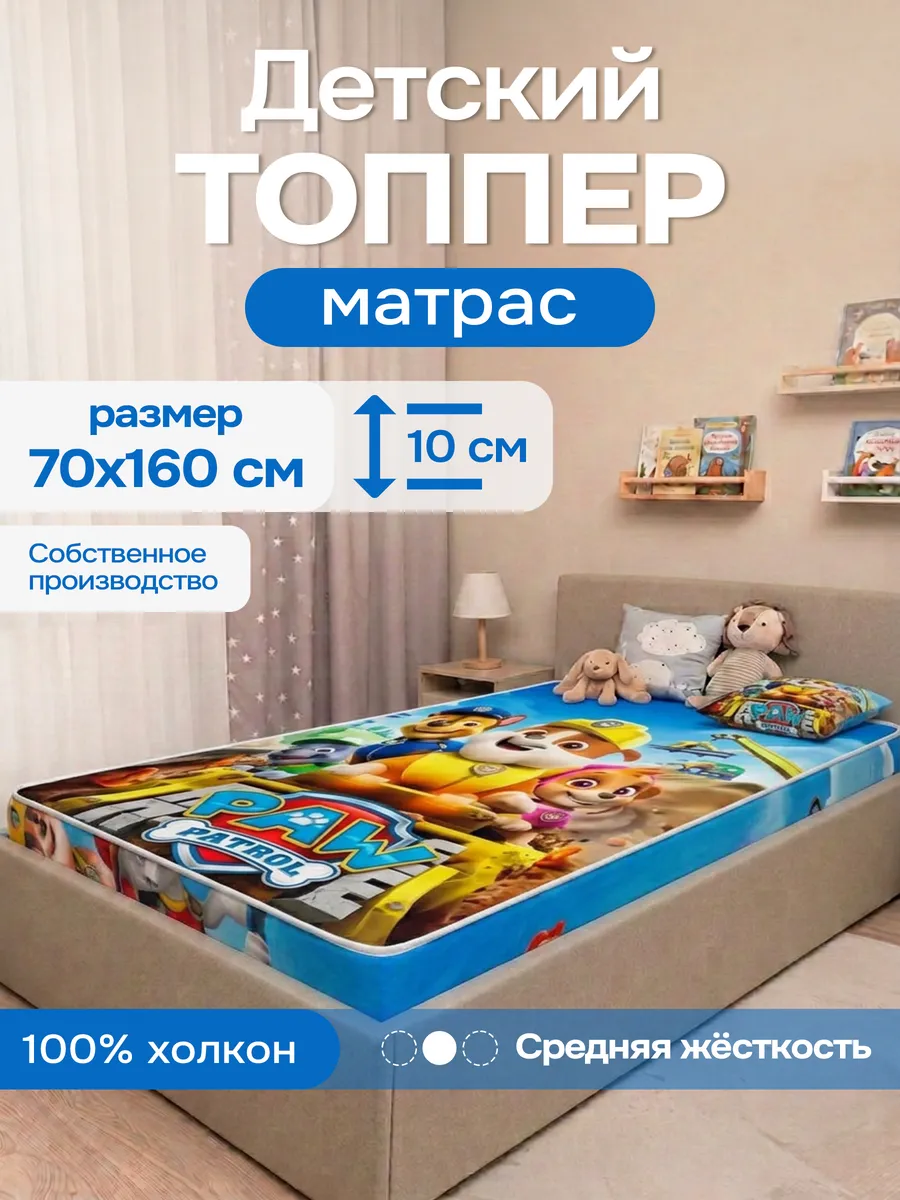 Матрас - топпер детский 70х160 на резинке