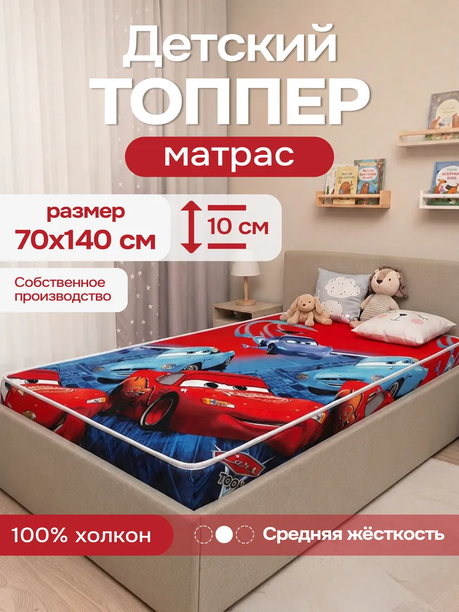 Матрас - топпер детский 70х140 на резинке