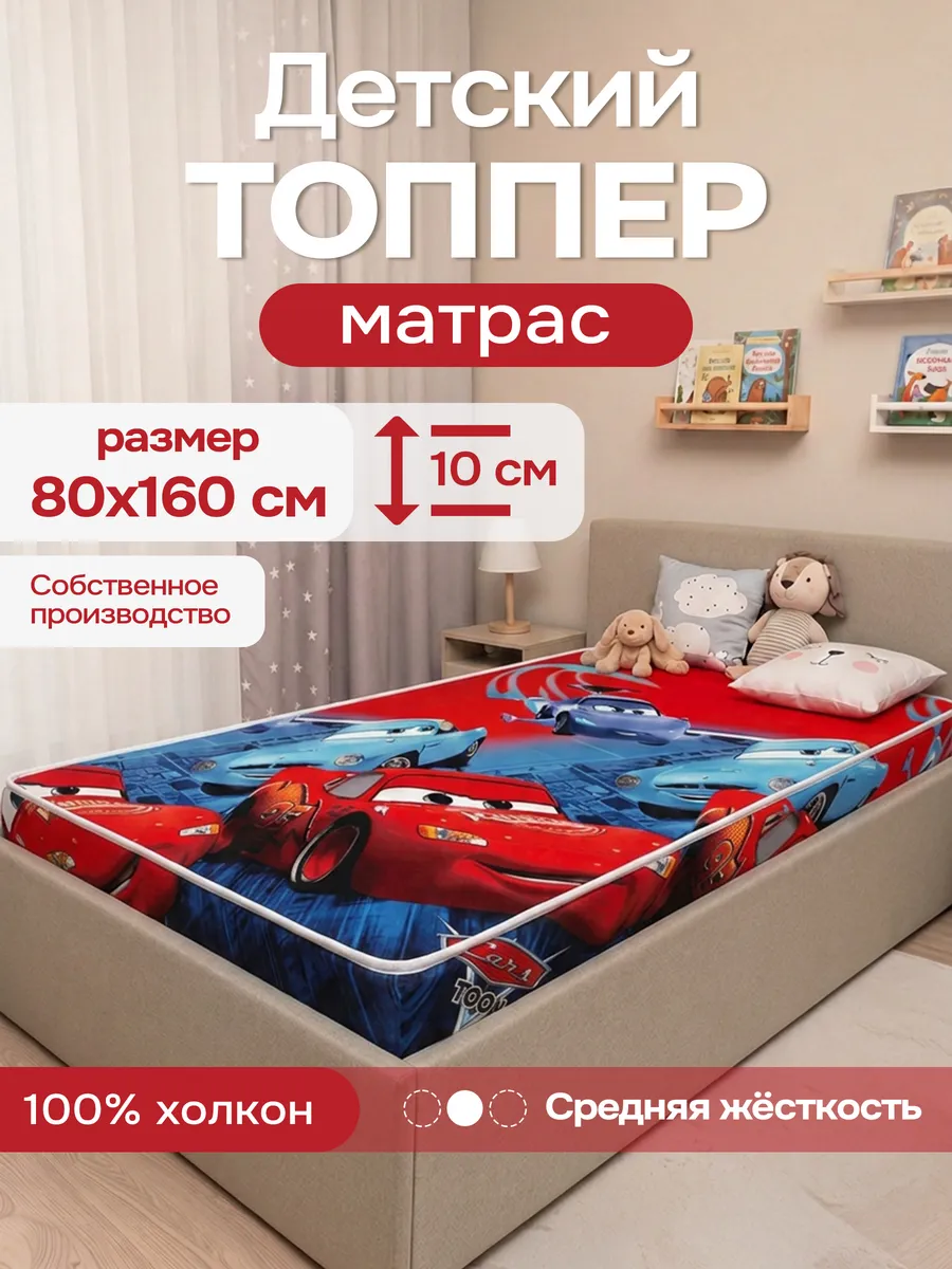 Матрас - топпер детский 80х160 на резинке