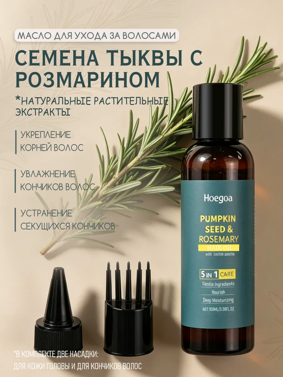 Масло для укрепления и роста волос с розмарином