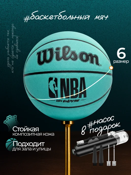 Мяч баскетбольный 6 - Wilson NBA — Фан-зона